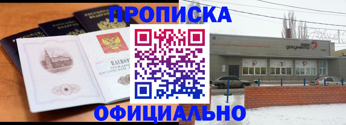 прописка гарантия в Новоульяновске