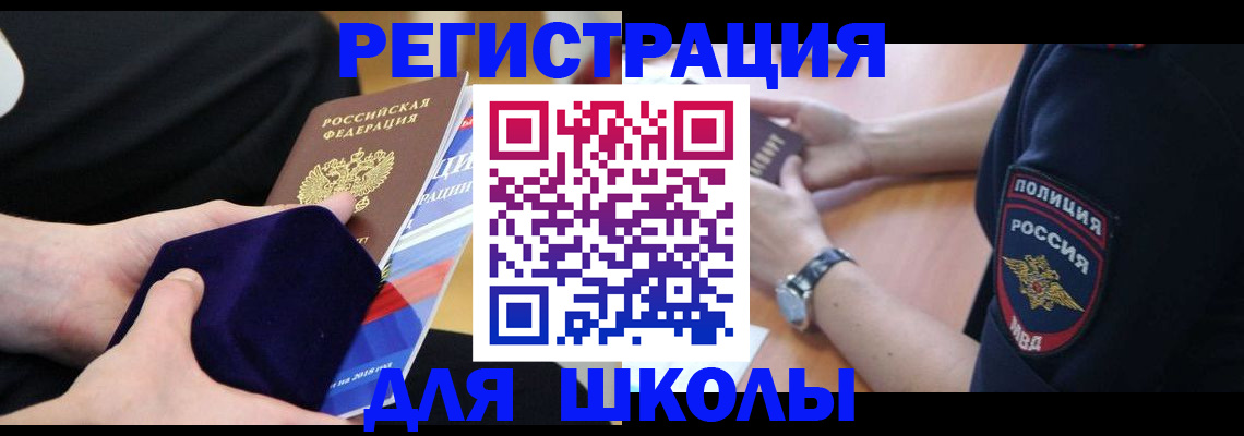 прописка для школы в Новоульяновске