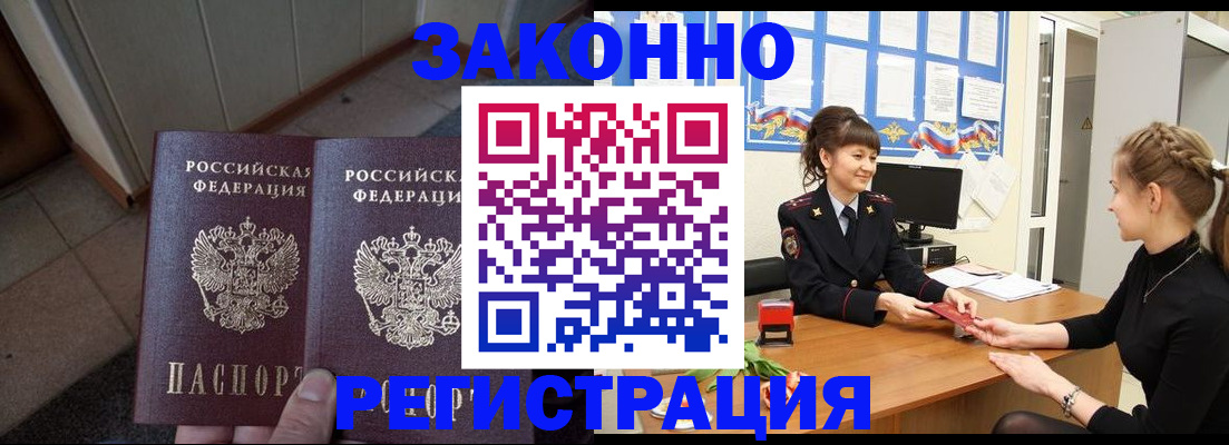 прописка штамп в Новоульяновске